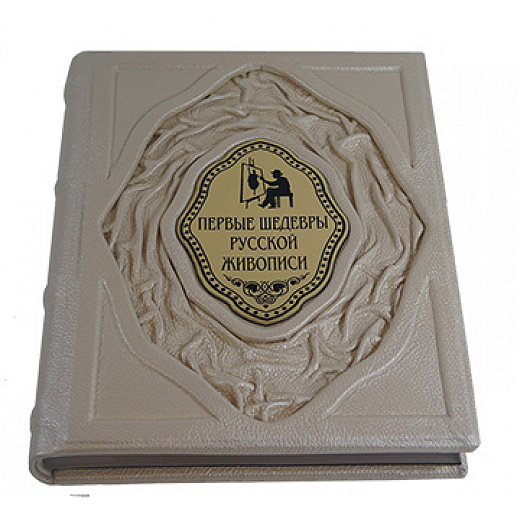 Первые шедевры русской живописи