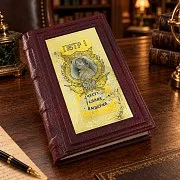 Книга «Пётр1» — оригинальный подарок — фотография 1