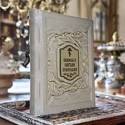 Символы и святыни православия — книга в кожаном переплёте — красивый подарок — фотография 1