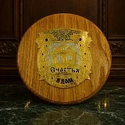 Сувенирная плакетка "Счастья в дом "№2 Златоуст — оригинальный подарок — фотография 1