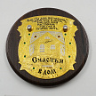Сувенирная плакетка "Счастья в дом". Златоуст